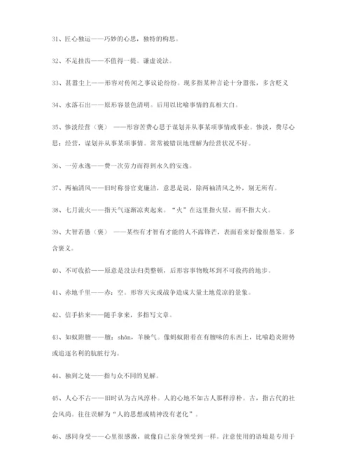高考必备高频成语重点学习资料(大全含解释).docx