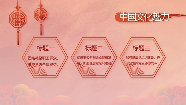 红色党支部党员风采展示作总结PPT