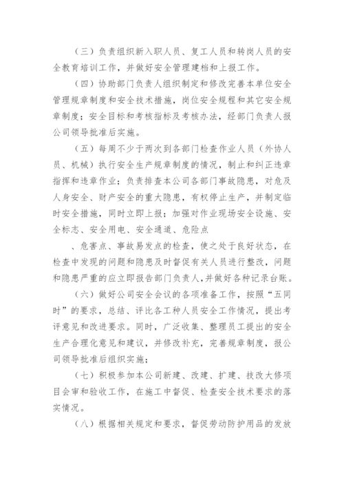 安全员承诺书.docx