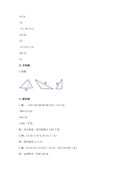 小学四年级下册数学期末测试卷带答案（综合题）.docx