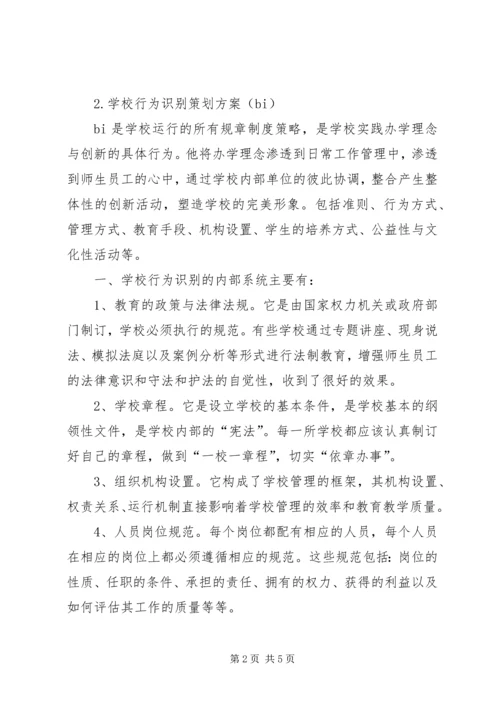公共形象策划书范文合集 (3).docx