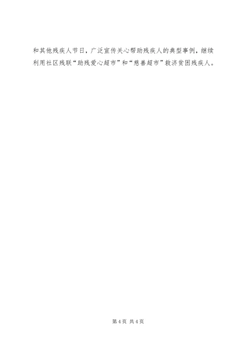 社区年度工作计划范文 (2).docx