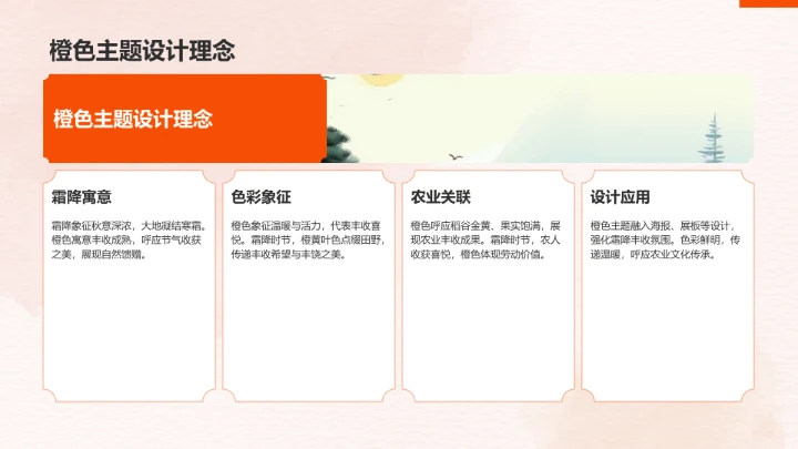 二十四节气霜降PPT模板