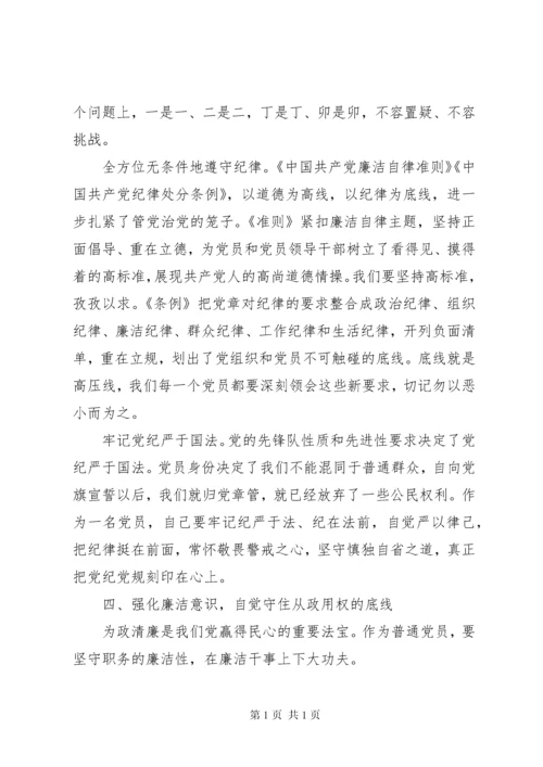 学习党纪党规学习心得发言稿.docx