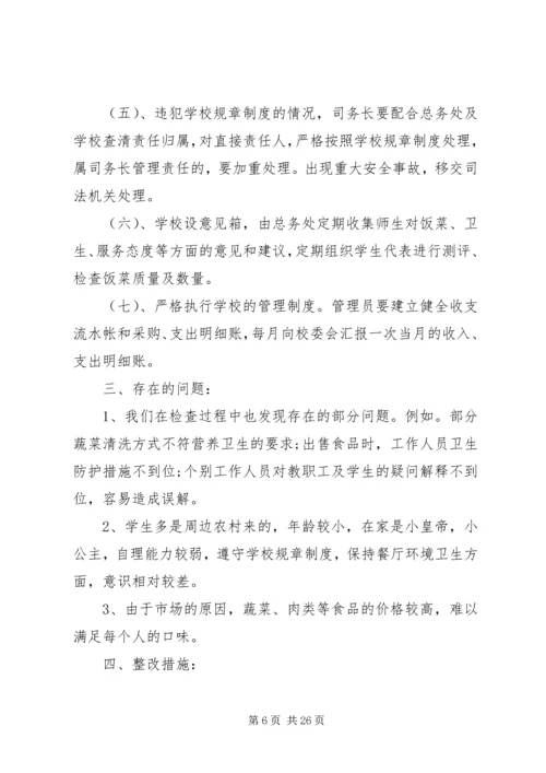 安全自查报告（共8篇） (6).docx