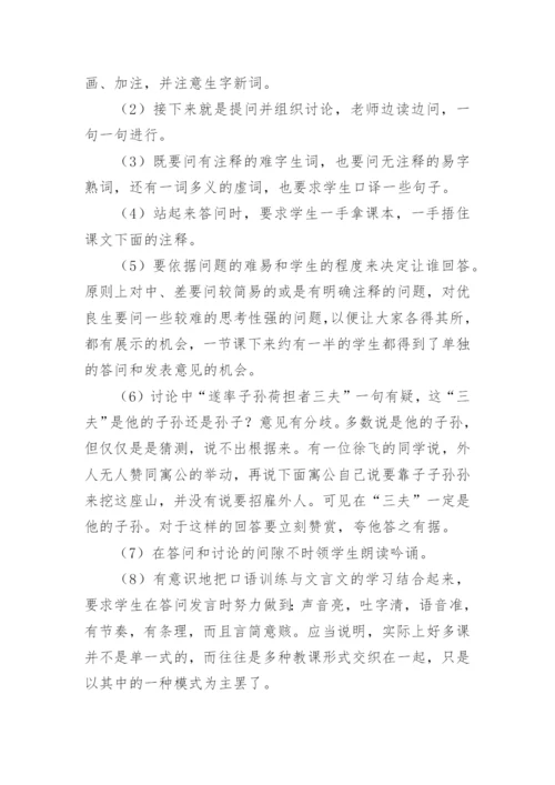 让学生做语文课的主人论文.docx