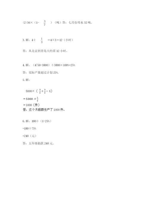 六年级上册数学期末测试卷及完整答案（易错题）.docx