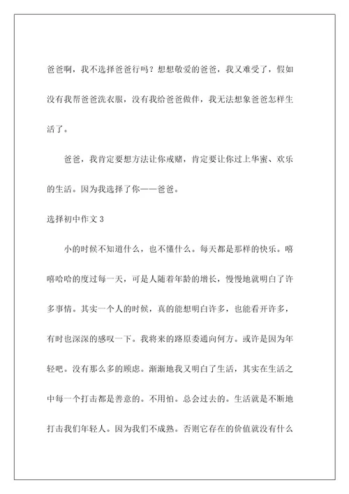 选择初中作文11