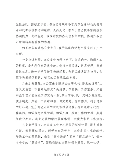 办公室主任竟岗演讲稿 (5).docx