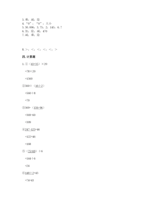 人教版四年级下册数学期中测试卷精品有答案.docx
