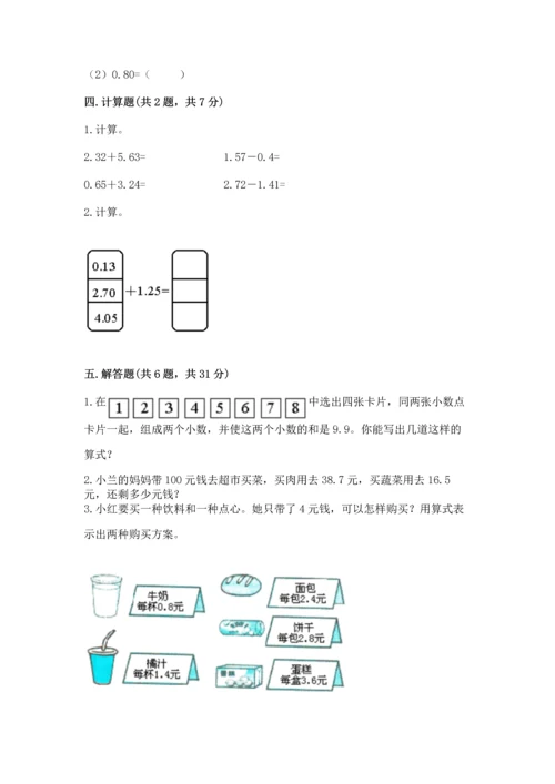 沪教版四年级下册数学第二单元 小数的认识与加减法 测试卷及参考答案【培优b卷】.docx