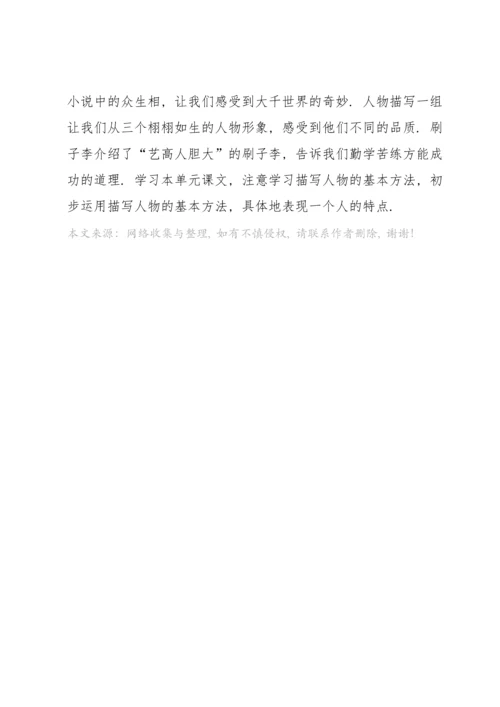 部编版语文五年级下册教材分析.docx