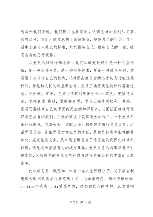 学习党课心得体会 (2).docx