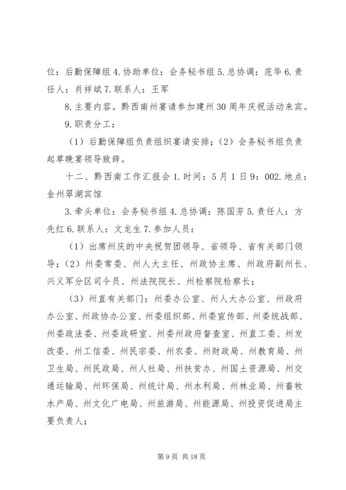 建州30周年庆祝活动详细日程安排建议方案.docx