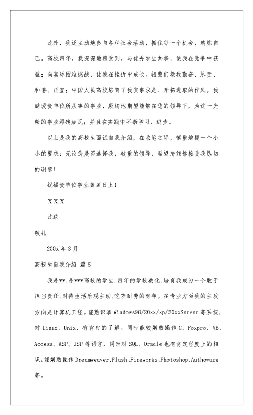 2022大学生自我介绍