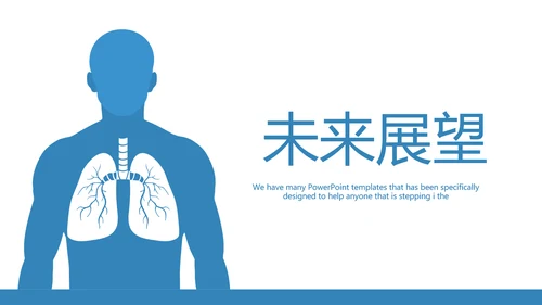 蓝色肺部医学行业PPT动态模板
