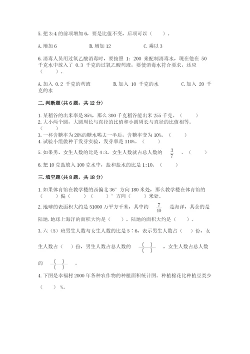 六年级上册数学期末测试卷含完整答案（全优）.docx