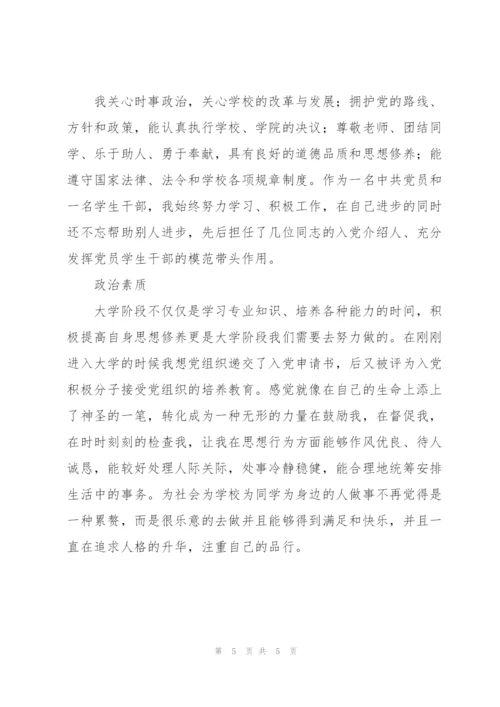 政治素质表现三篇.docx