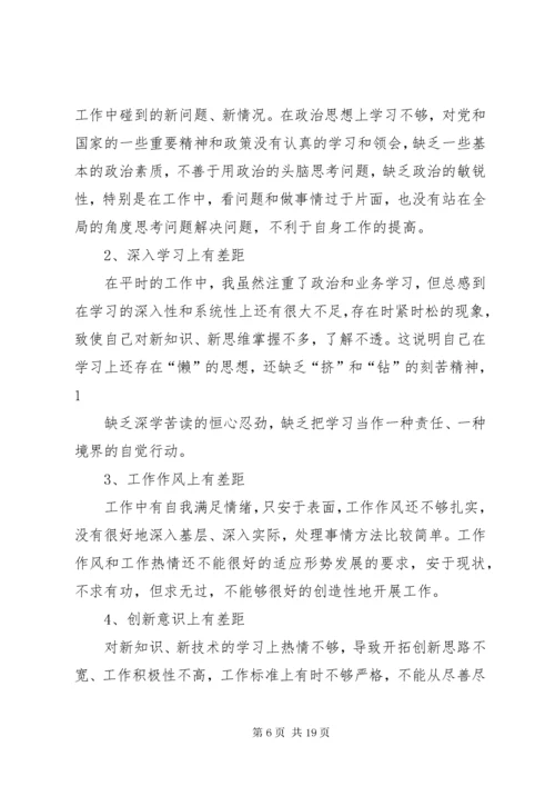 学习党章、执行党章党性分析报告03.docx