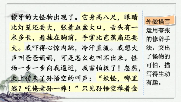 部编版四年级上册语文 习作：我和_______过一天 课件