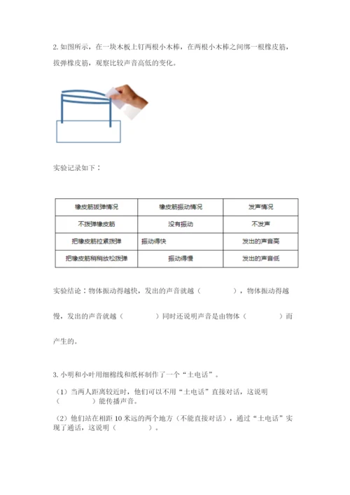 教科版 科学四年级上册第一单元声音测试卷附完整答案【典优】.docx