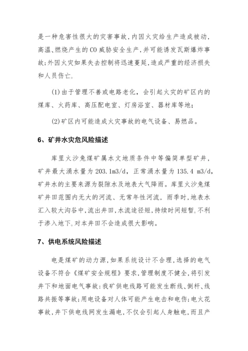 2023年应急预案风险评估.docx