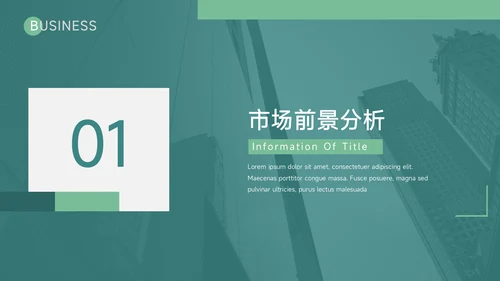 绿色实用大气创业商业计划书PPT模板