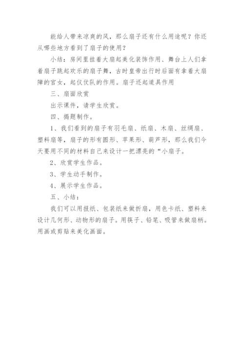 《风凉的扇子》教学设计.docx