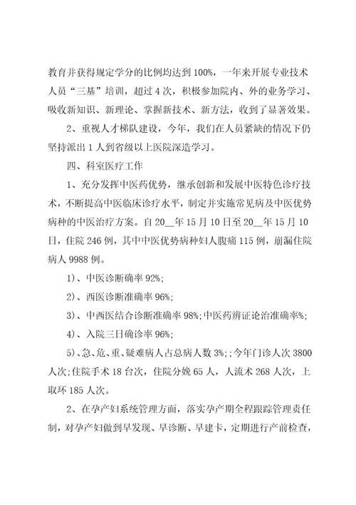 妇产科工作总结范文