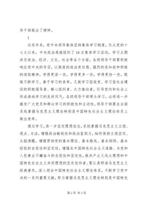 如何创建学习型政党心得体会 (3).docx