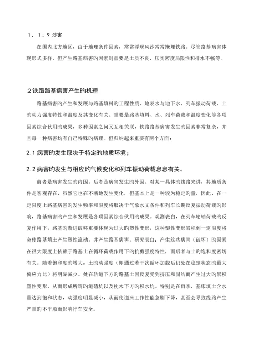 优秀毕业设计铁路路基病害防治与检测.docx