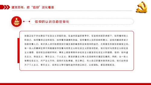 坚定党员信仰建党100周年党史学习教育党课