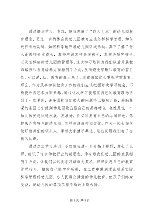 赴南京学习心得[合集5篇].docx