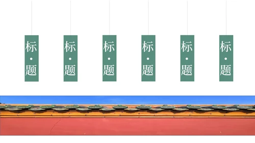 中国国学荷花课件PPT模板
