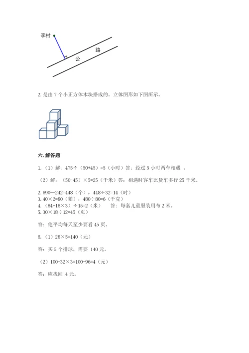 苏教版四年级上册数学期末测试卷【夺冠系列】.docx