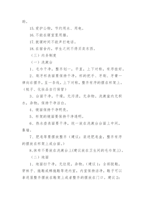 学校教职工宿舍安全管理制度.docx