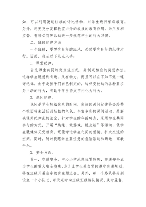 小学六年级班主任2023-2024学年度学期工作计划.docx