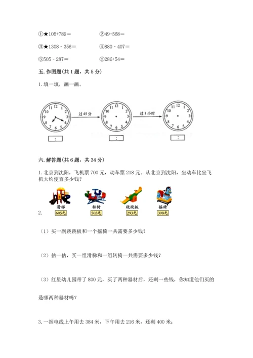 人教版三年级上册数学期中测试卷含答案【新】.docx