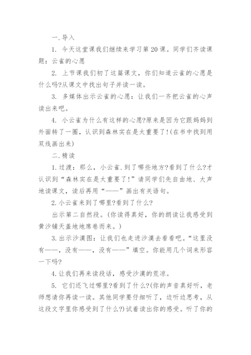 云雀的心愿教学设计.docx