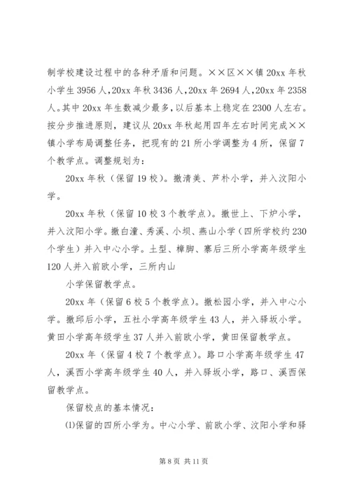 办好寄宿制小学促进新农村建设.docx