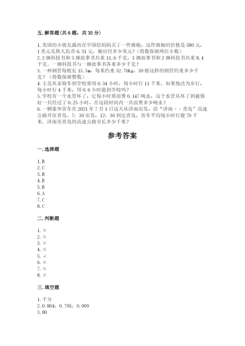 人教版小学五年级数学上册期中测试卷附参考答案【夺分金卷】.docx