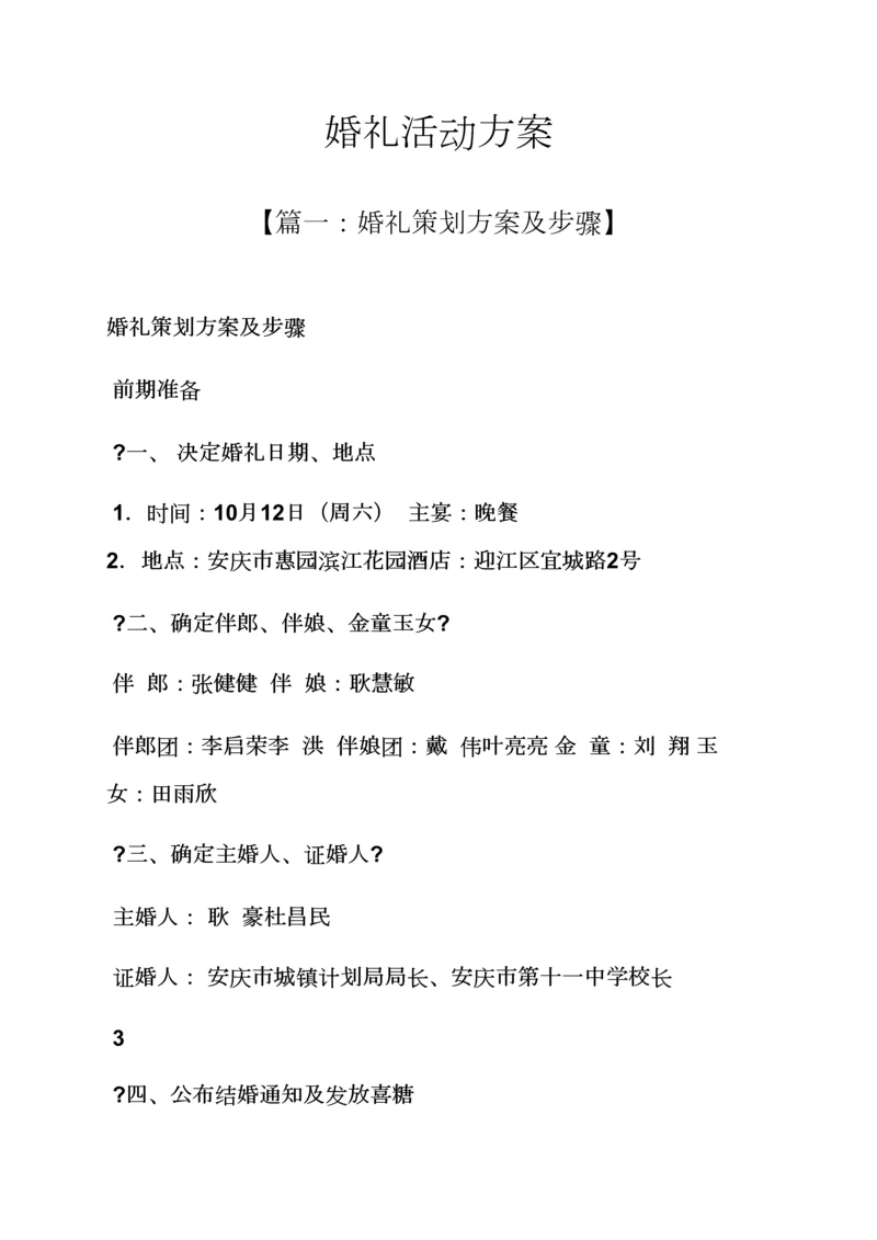 婚礼活动专项方案.docx