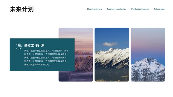 旅游公司大雪山产品介绍通用PPT模板