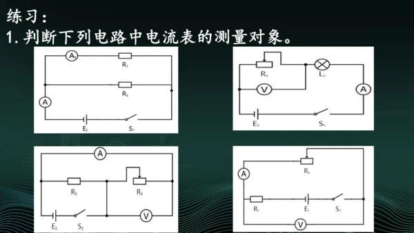 专题2判断电流表的测量对象