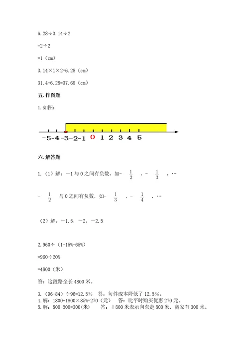 衡水小学毕业数学试卷（基础题）