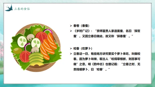 春天来了春意盎然立春通用PPT模板