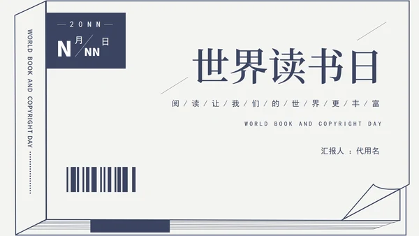 简约风蓝色线条世界读书日汇报演讲带内容PPT模板