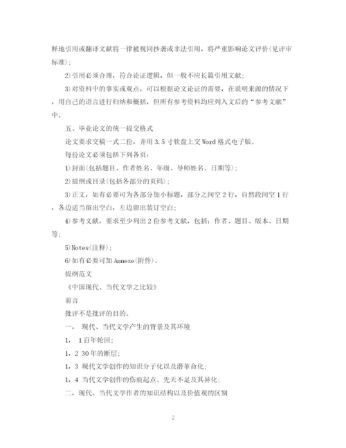 2023年文学论文提纲格式规范.docx