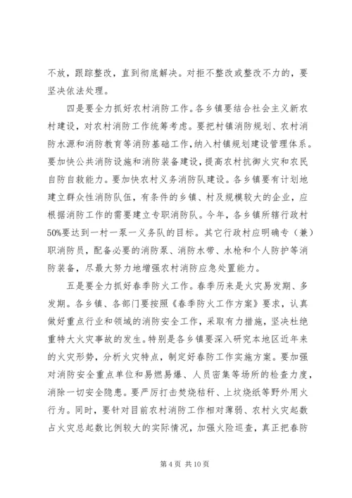 县消防工作会议讲话.docx