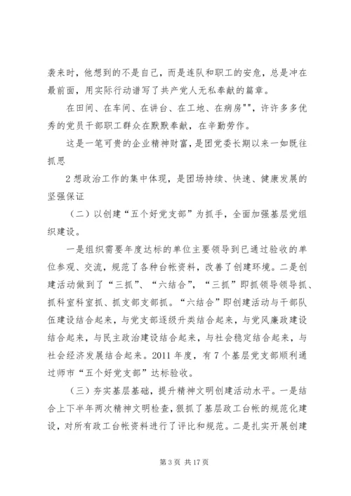 在思想政治工作会议上的讲话 (4).docx